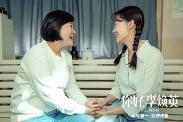 Комедия "Привет, мам" может стать самым кассовым фильмом за всю историю в Китае