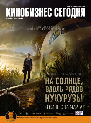 Журнал «Кинобизнес сегодня»