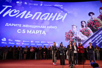 Премьера фильма ТЮЛЬПАНЫ