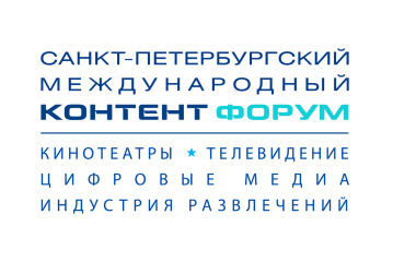 Открыта аккредитация участников Санкт-Петербургского международного Контент Форума 2023