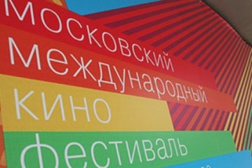 Объявлены первые призеры 41-го Московского международного кинофестиваля