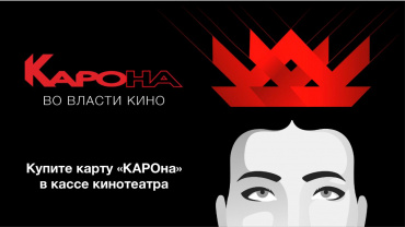 Каро карта лояльности