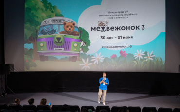 На Международном кинофестивале «Медвежонок 3» представлены новые проекты в блоке деловой программы «Почти готово» На Международном кинофестивале «Медвежонок 3» представлены новые проекты в блоке деловой программы «Почти готово»