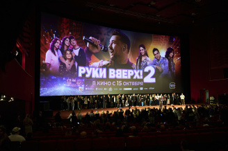 Премьера фильма РУКИ ВВЕРХ! 2