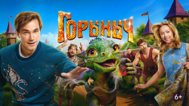 Обзор кассовых сборов в России и СНГ за уик-энд  6 - 9 ноября