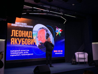 Леонид Якубович прочитал лекцию о воздухоплавании на МКФ «Циолковский»