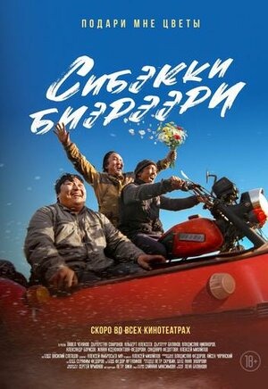 Постер: ПОДАРИ МНЕ ЦВЕТЫ