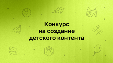 ИРИ открывает новый конкурс для создателей детского контента ИРИ открывает новый конкурс для создателей детского контента