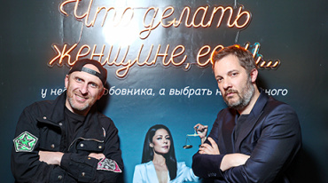 В Москве прошла премьера «Что делать женщине, если у нее два любовника, а выбрать надо одного» В Москве прошла премьера «Что делать женщине, если у нее два любовника, а выбрать надо одного»