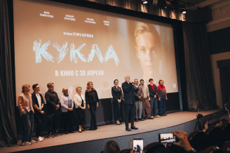 Премьера фильма КУКЛА
