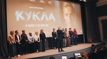 В столице представили «Куклу» Егора Бероева