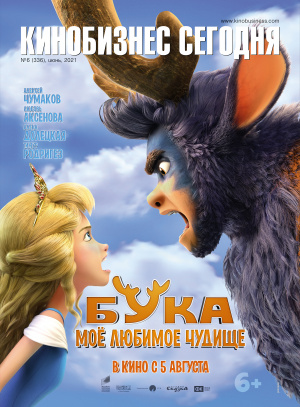 Журнал «Кинобизнес сегодня»