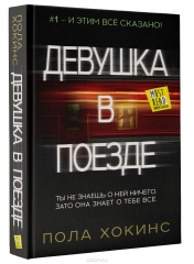 Студия Disney назвала дату премьеры триллера "Девушка в поезде" 