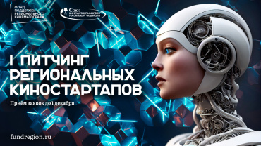 ФПРК открыл прием заявок на Питчинг региональных стартапов ФПРК открыл прием заявок на Питчинг региональных стартапов