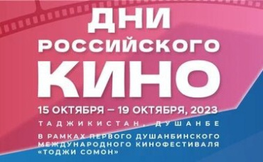 РОСКИНО и «Таджикфильм» подписали Меморандум о сотрудничестве РОСКИНО и «Таджикфильм» подписали Меморандум о сотрудничестве