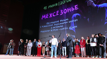 Премьера «Межсезонья» прошла в Москве