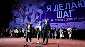 Москвичам показали самый вдохновляющий фильм осени «Я делаю шаг»