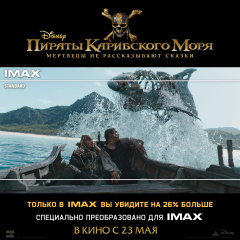 Поклонники IMAX увидят на 26% больше "Пиратов"!