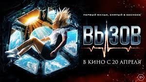 «Вызов» принёс российским кинотеатрам свыше 80% выручки в четверг