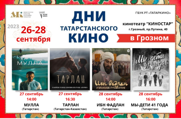 В Чеченской Республике пройдут Дни татарстанского кино 