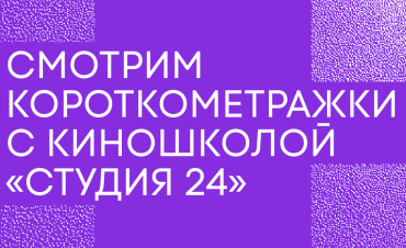 «Студия 24» и «Место встречи» организуют киновечера на крышах «Студия 24» и «Место встречи» организуют киновечера на крышах