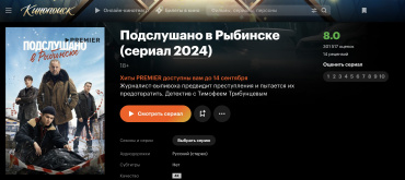 Витрина онлайн-кинотеатра PREMIER появилась на Кинопоиске 