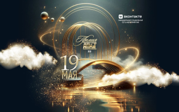 Церемония вручения XIII Премии АПКиТ состоится 19 мая 