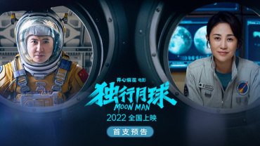 Фантастическая комедия "Лунный человек" собрала за 8 дней $253 млн в Китае