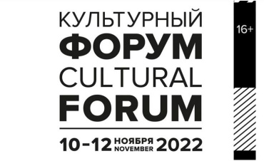 САНКТ-ПЕТЕРБУРГСКИЙ МЕЖДУНАРОДНЫЙ КУЛЬТУРНЫЙ ФОРУМ 2022 ОТМЕНЕН