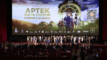 В столице представили фильм «Артек. Сквозь столетия» В столице представили фильм «Артек. Сквозь столетия»