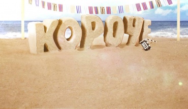 Более 90 короткометражек покажут на фестивале "Короче" в Калининграде