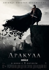 «Дракула» идет на «Выпускной»