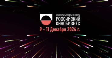 Eurasian Film Market объявил предварительную программу 