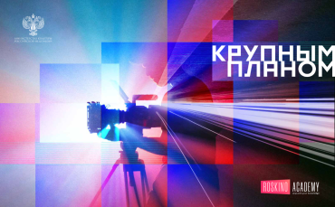 РОСКИНО представит киноиндустрию Кыргызстана в рамках образовательной программы ROSKINO Academy РОСКИНО представит киноиндустрию Кыргызстана в рамках образовательной программы ROSKINO Academy