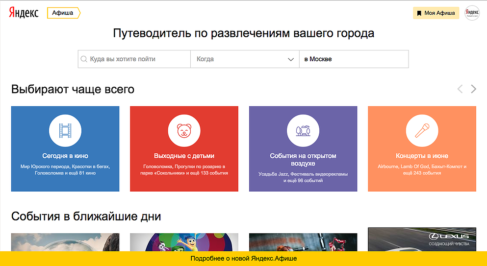 20150616211728ЯндексАфишапутеводительпоразвлечениямМосквыpng.png