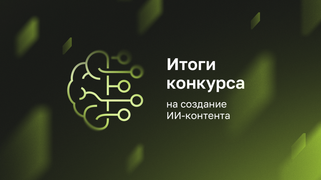 итоги ИИ-контента.png итоги ИИ-контента.png