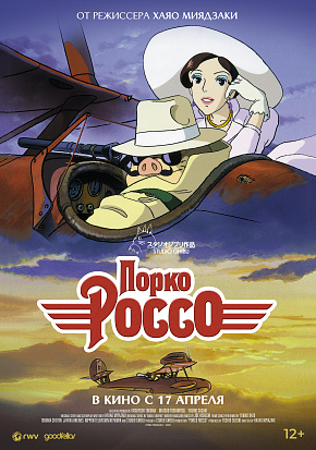 ПОРКО РОССО (ПЕРЕИЗДАНИЕ)