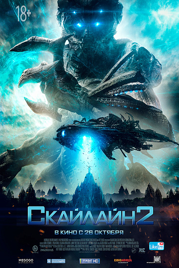 Постер: СКАЙЛАЙН-2