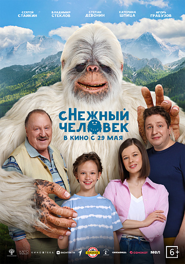 Постер: СНЕЖНЫЙ ЧЕЛОВЕК Постер: СНЕЖНЫЙ ЧЕЛОВЕК