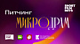 Международный фестиваль «Дни короткометражного кино» открыл прием заявок на питчинг микродрам