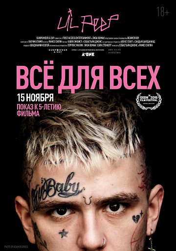 Постер: LIL PEEP: ВСЕ ДЛЯ ВСЕХ