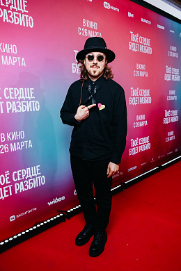 18/31  - Премьера фильма ТВОЁ СЕРДЦЕ БУДЕТ РАЗБИТО