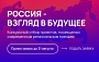 ФПРК запустил конкурс «Россия – взгляд в будущее» для кинематографистов