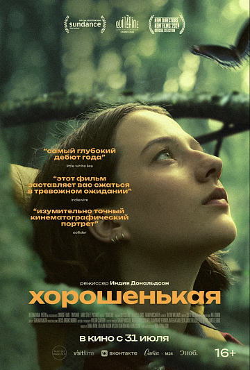 Постер: ХОРОШЕНЬКАЯ