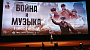 В столице представили фильм «Война и музыка»