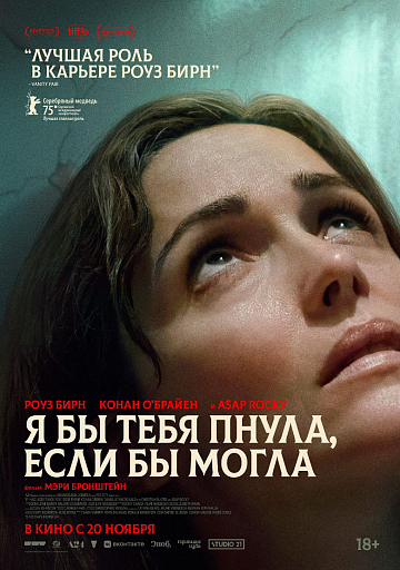 Постер: Я БЫ ТЕБЯ ПНУЛА, ЕСЛИ БЫ МОГЛА Постер: Я БЫ ТЕБЯ ПНУЛА, ЕСЛИ БЫ МОГЛА