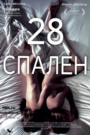 Постер: 28 СПАЛЕН