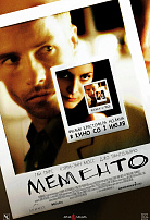 МЕМЕНТО