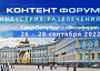 Предварительная программа Санкт-Петербургского международного Контент Форума