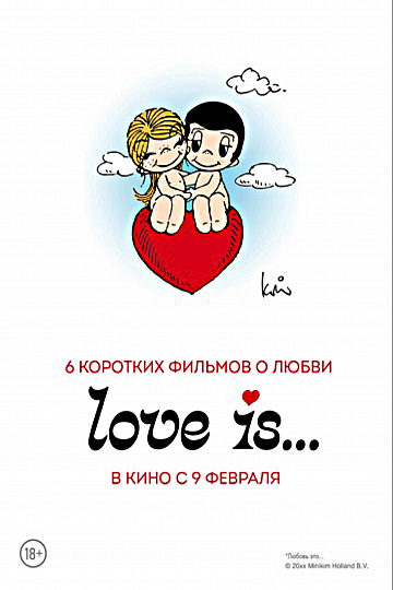Постер: LOVE IS... (КОРОТКИЕ ИСТОРИИ О ЛЮБВИ-4)
